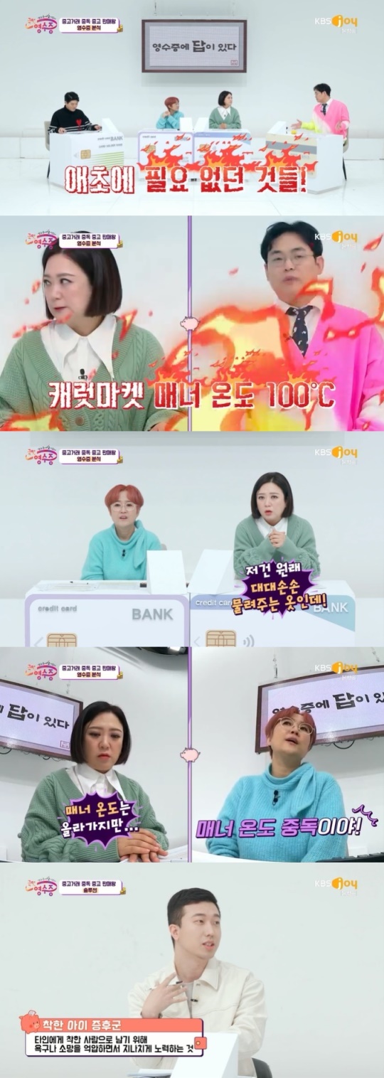사진=KBS JOY 방송 화면 캡쳐