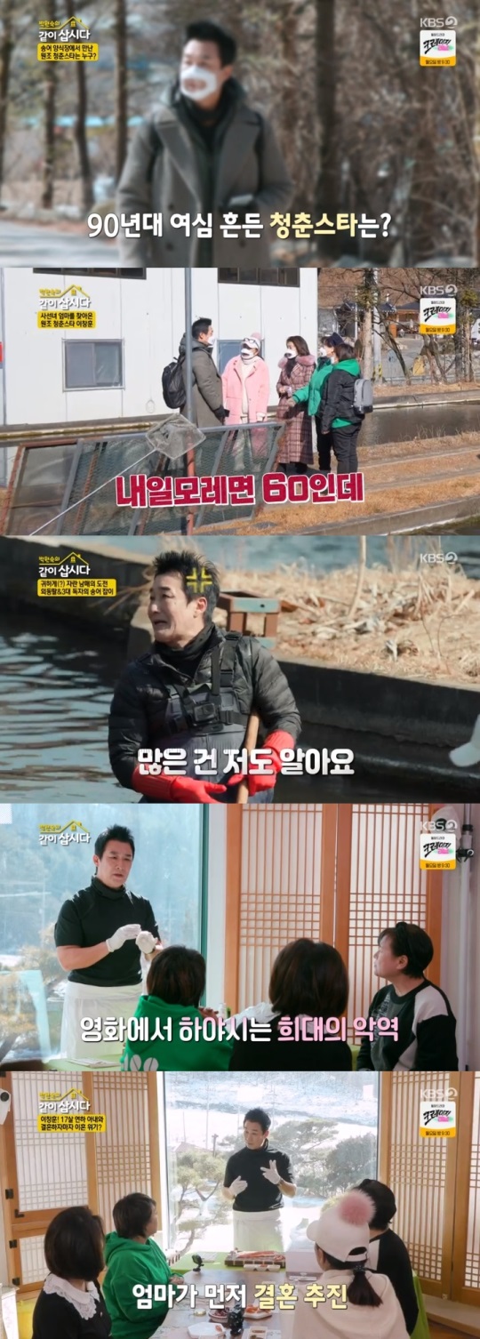 KBS2 '같이 삽시다' 방송캡쳐