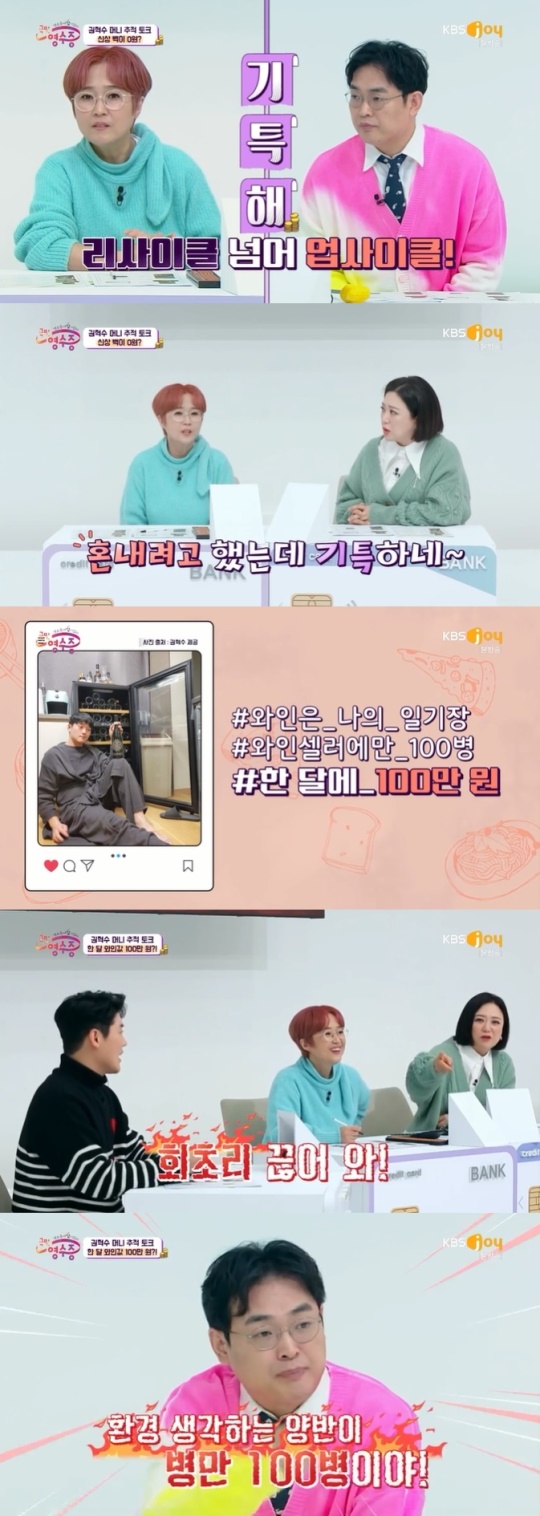 사진=KBS JOY 방송 화면 캡쳐