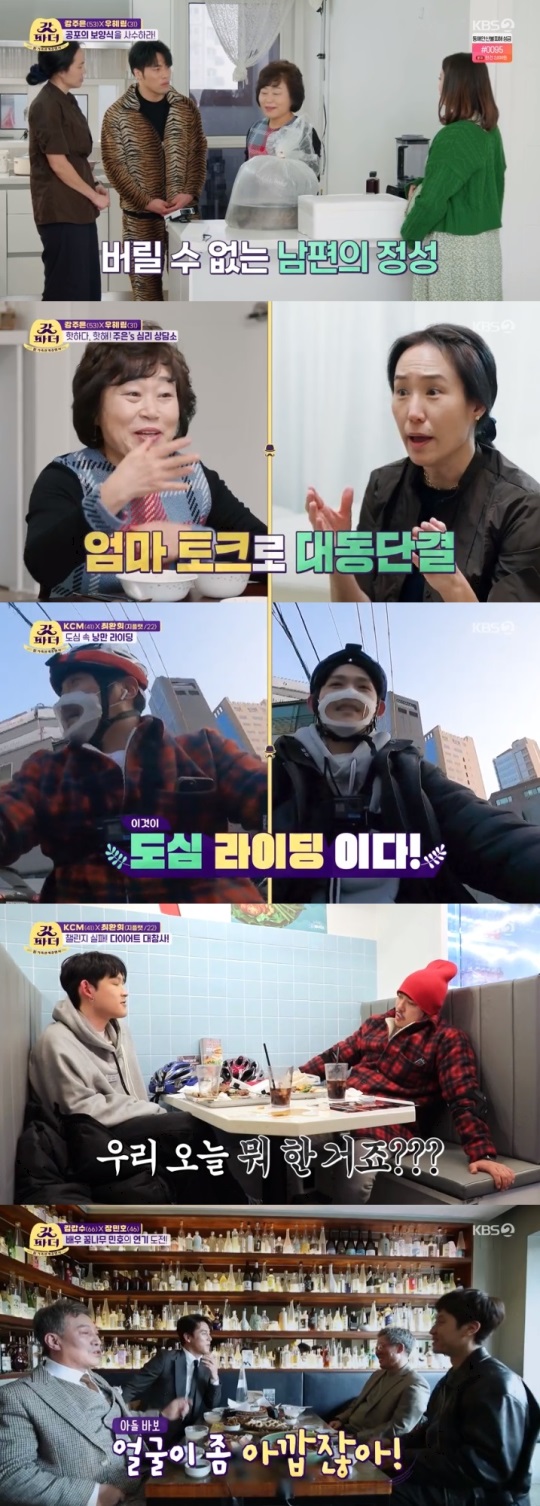 KBS2 '갓파더' 방송캡쳐