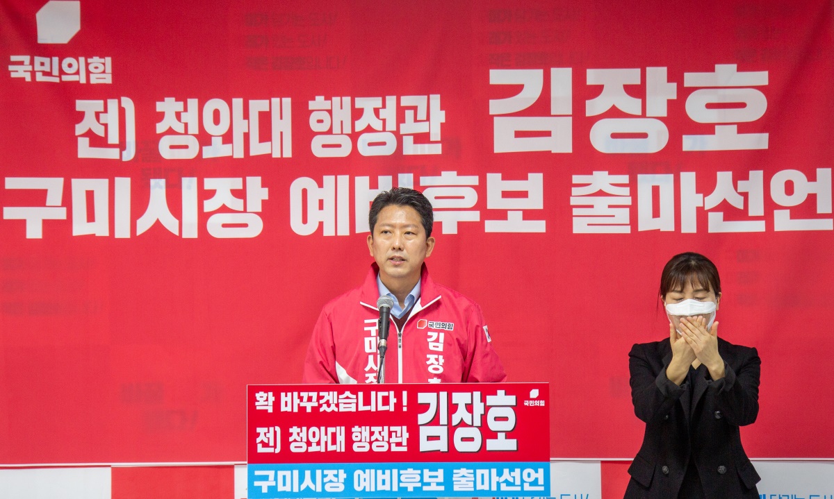 김장호 국민의힘 구미시장 예비후보가 16일 출마 기자회견을 열고 있다.[김장호 예비후보측 제공]