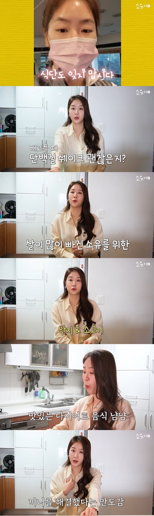 사진=소유 유튜브 영상