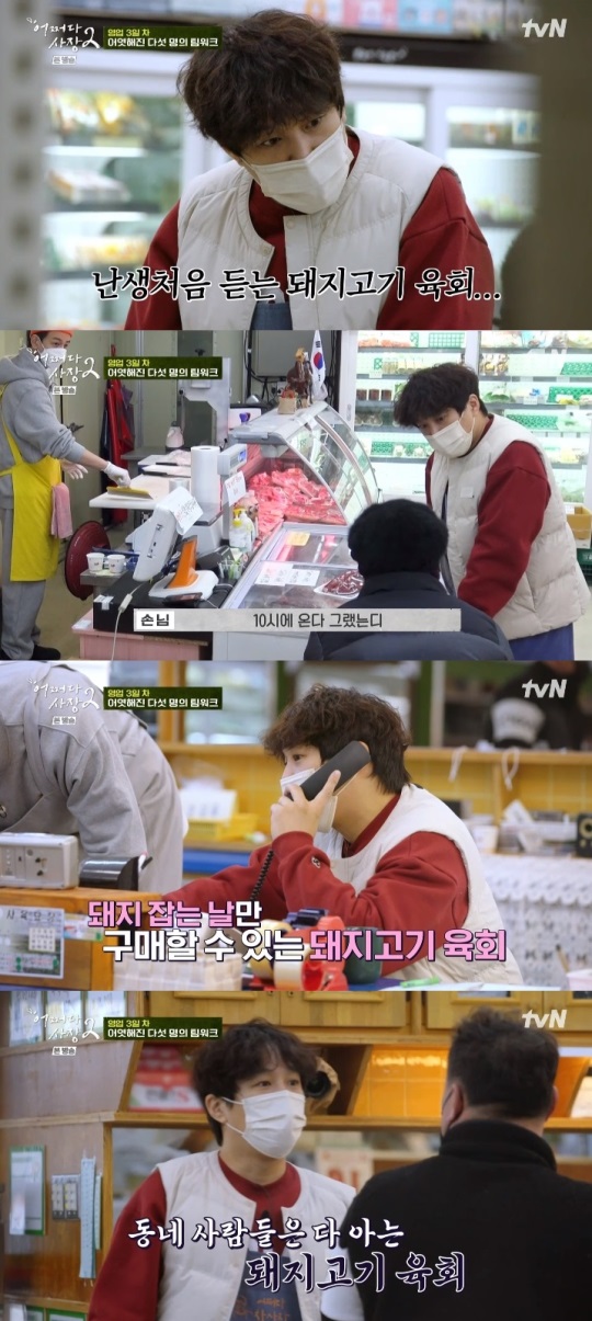 tvN '어쩌다 사장2' 방송캡쳐
