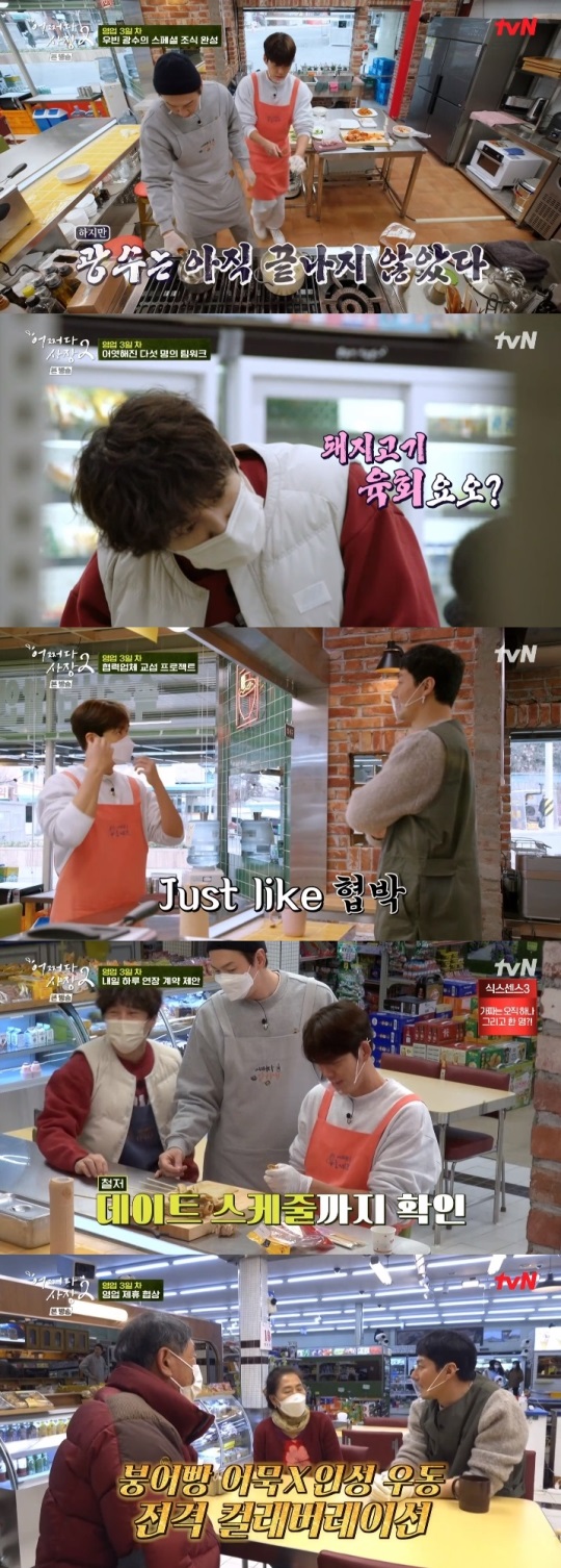tvN '어쩌다 사장2' 방송캡쳐