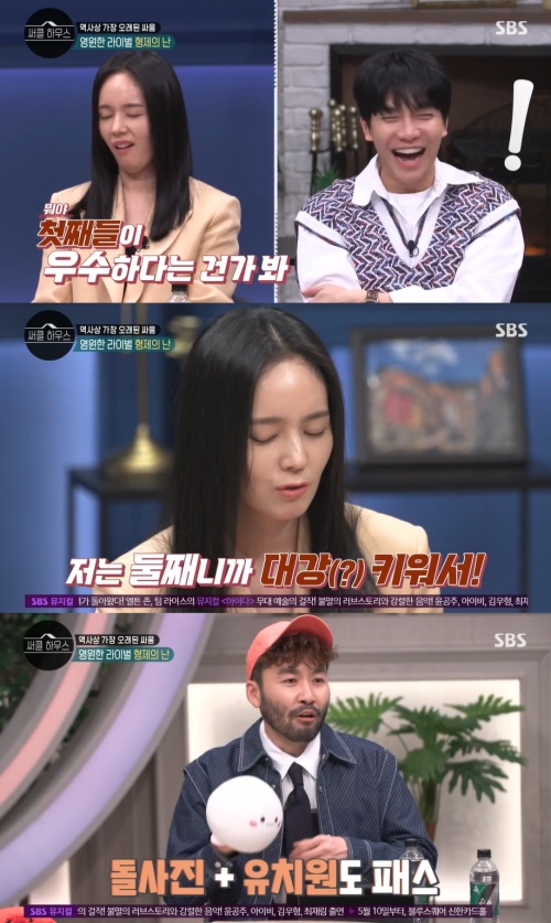 SBS '써클 하우스' 방송화면 캡쳐