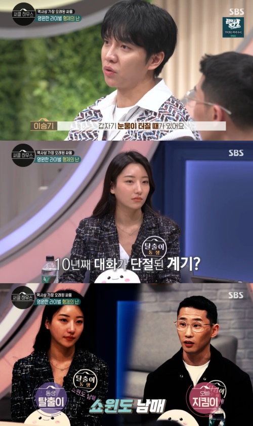 SBS '써클 하우스' 방송화면 캡쳐