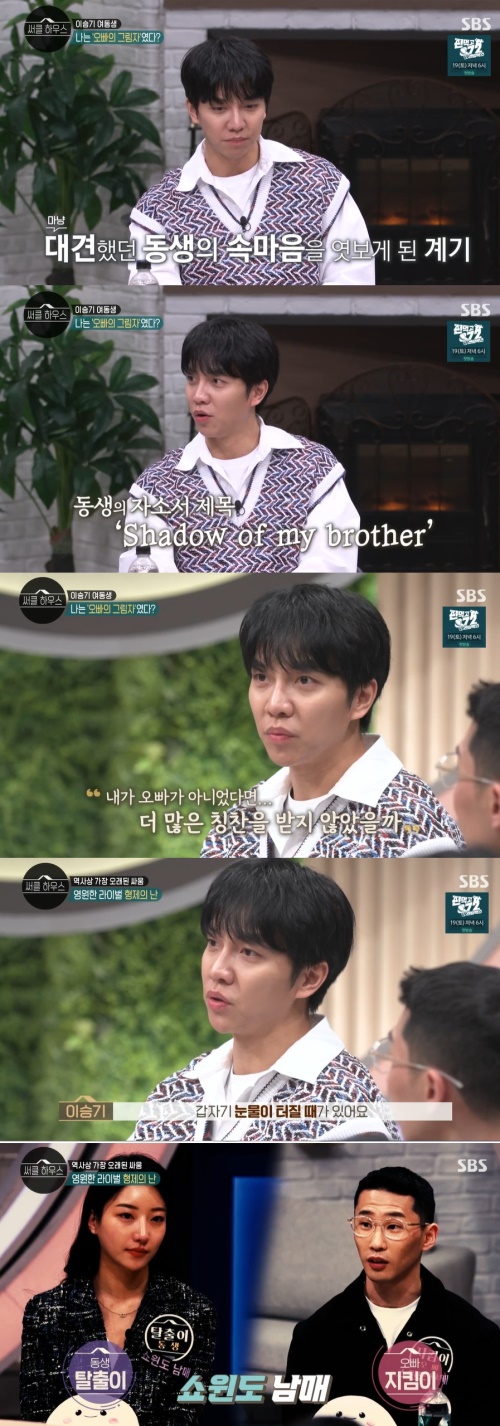 SBS '써클 하우스' 방송화면 캡쳐