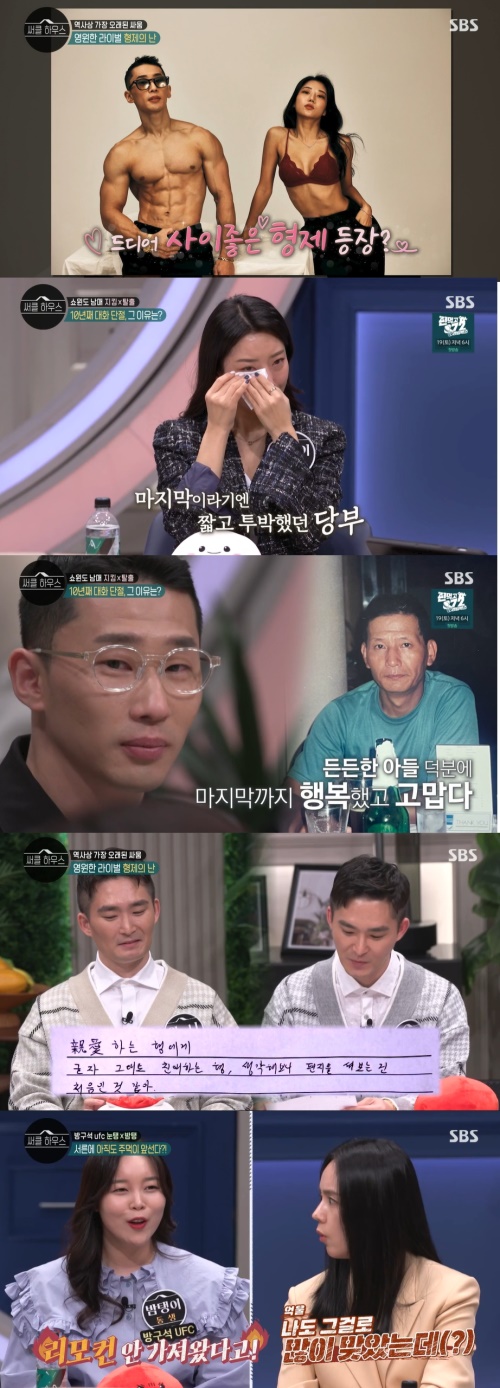 SBS '써클 하우스' 방송화면 캡쳐