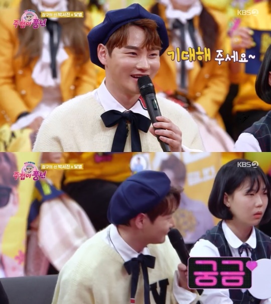 KBS2TV '주접이 풍년' 캡처