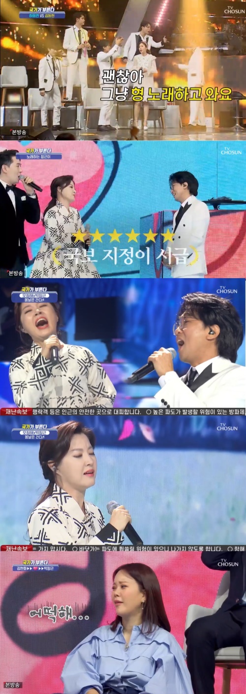 TV조선 '국가가 부른다' 방송화면 캡쳐