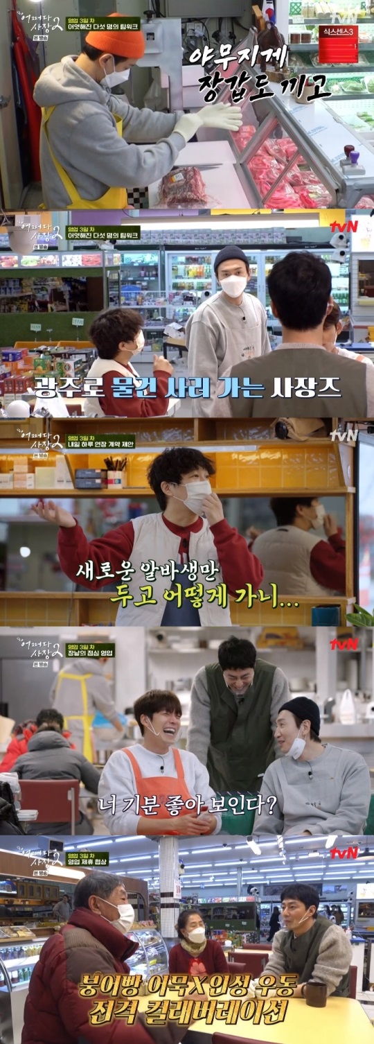 tvN '어쩌다 사장2' 방송캡쳐