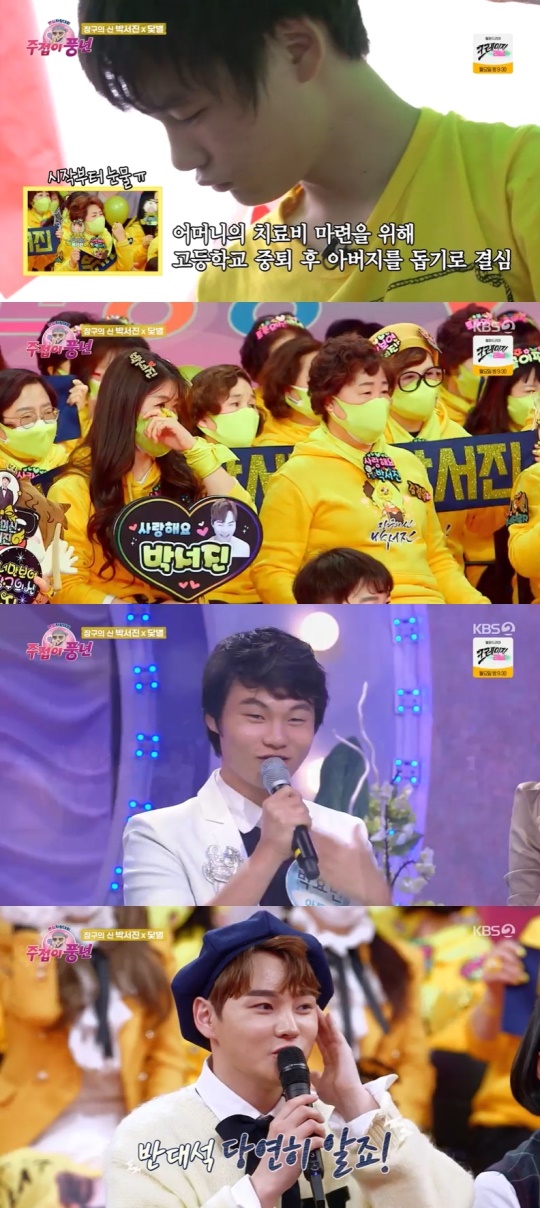KBS2TV '주접이 풍년' 캡처