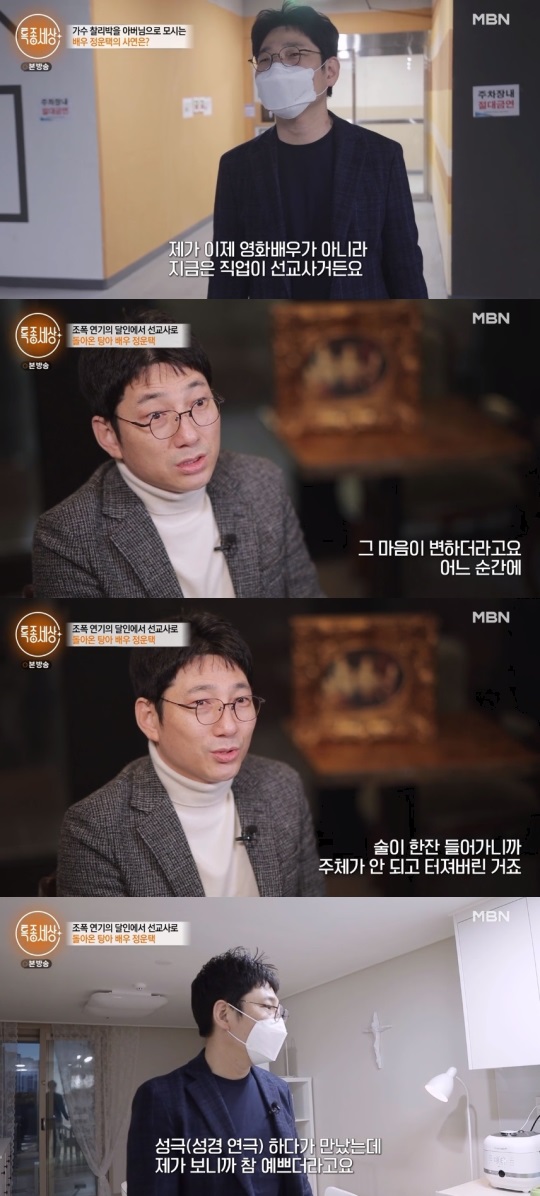 MBN '특종세상' 방송 캡처