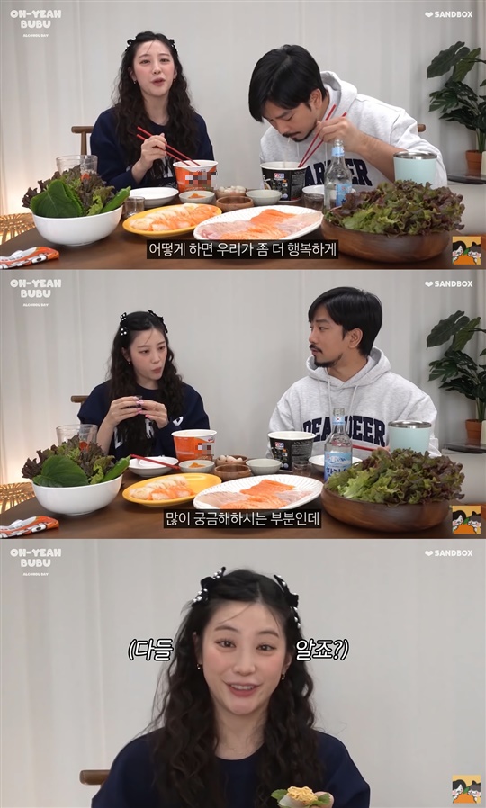 오예부부 유튜브 캡처