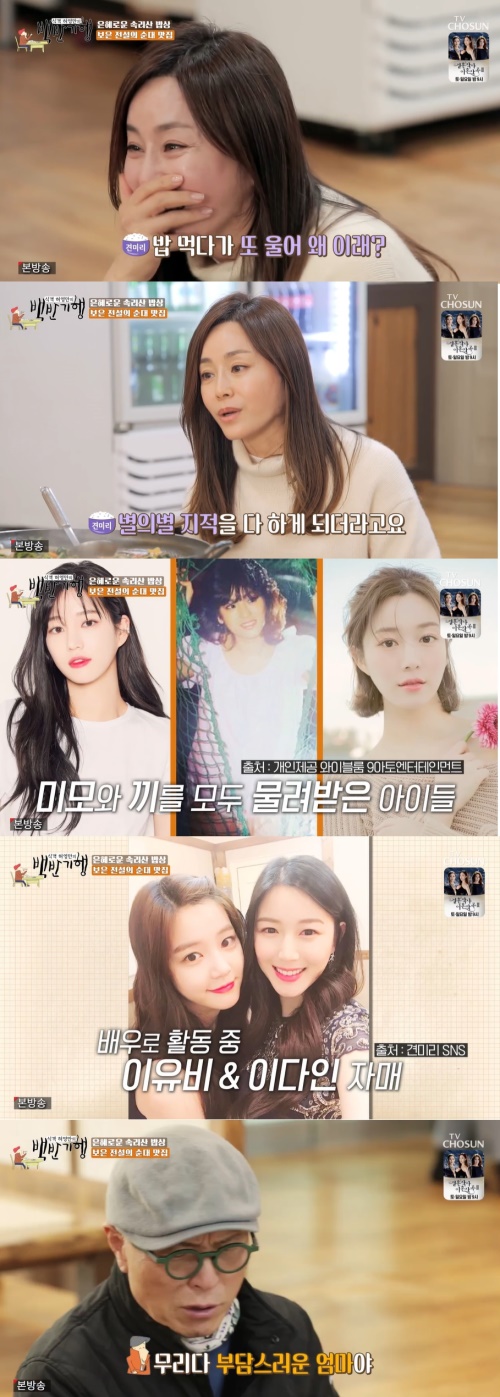 TV조선 '식객 허영만의 백반기행' 방송화면 캡쳐