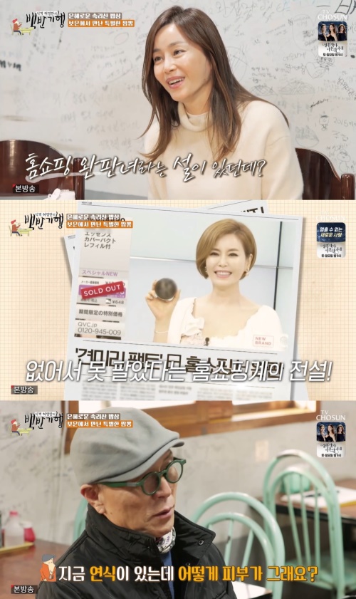 TV조선 '식객 허영만의 백반기행' 방송화면 캡쳐