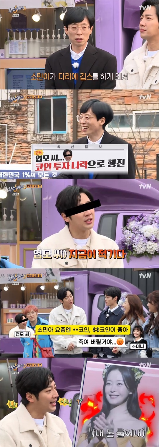 '식스센스3' 캡처