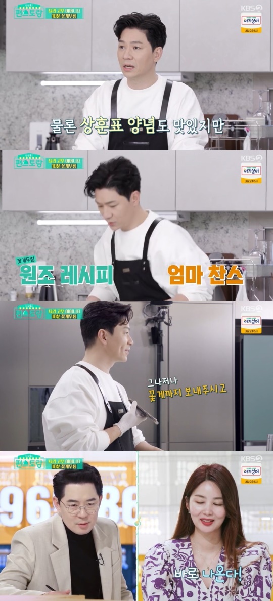 KBS2TV '신상출시 편스토랑' 캡처