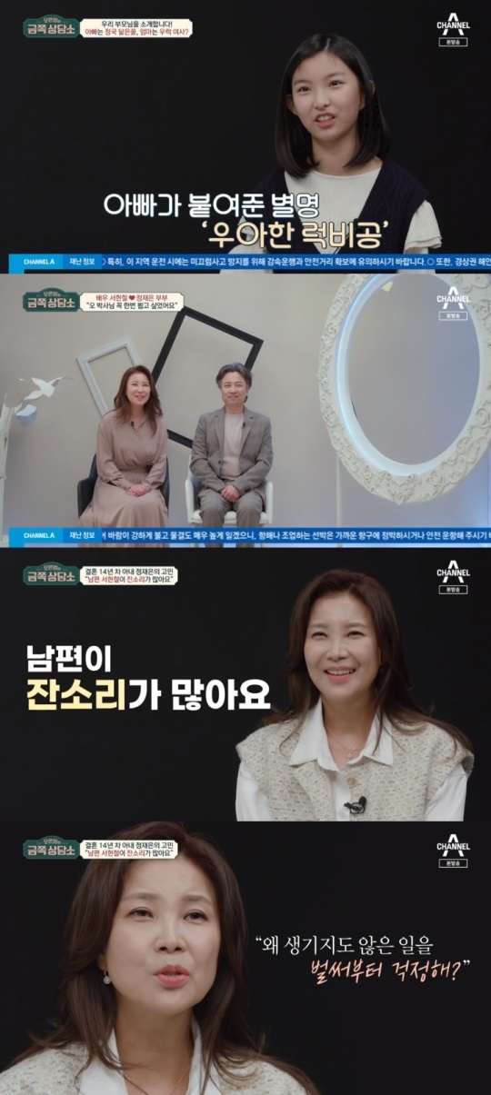 채널A '금쪽상담소' 방송캡쳐