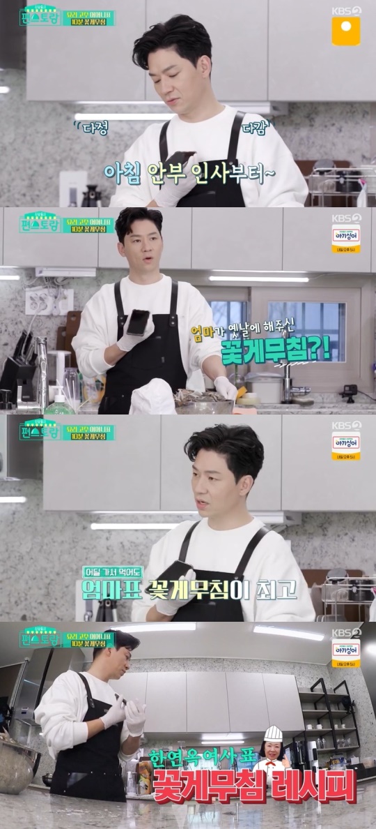 KBS2TV '신상출시 편스토랑' 캡처