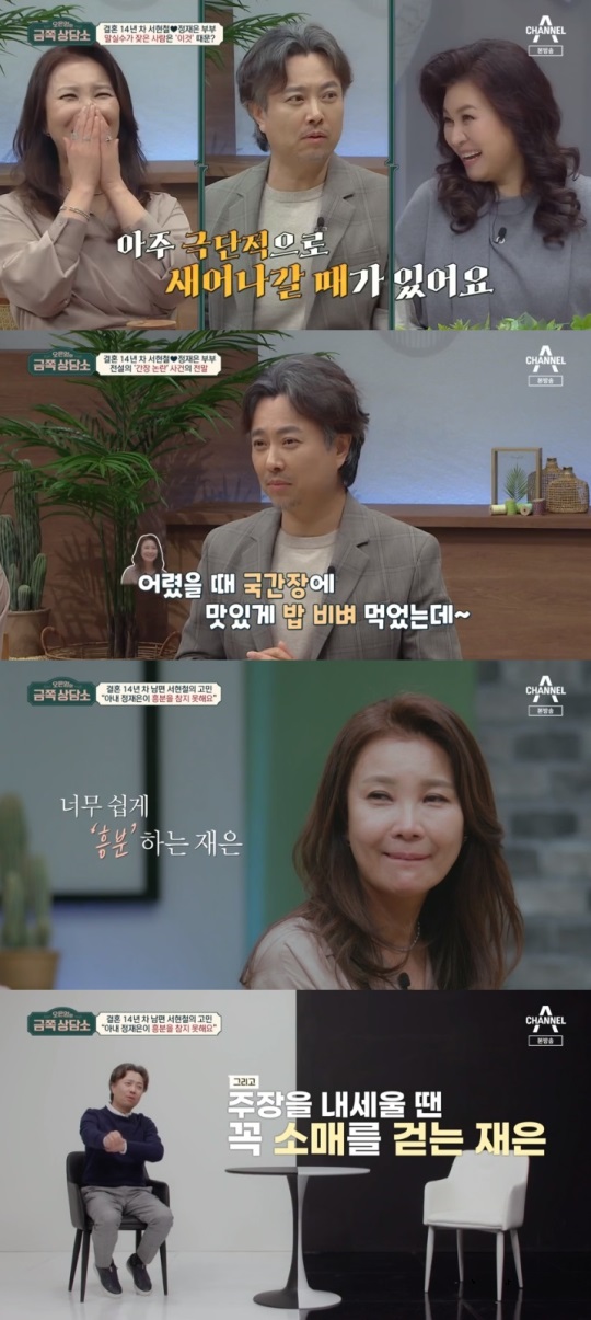 채널A '금쪽 상담소' 방송캡쳐