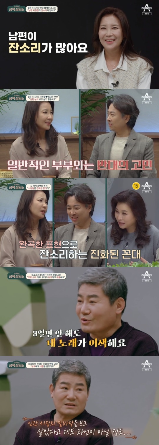 채널A '금쪽상담소' 방송캡쳐
