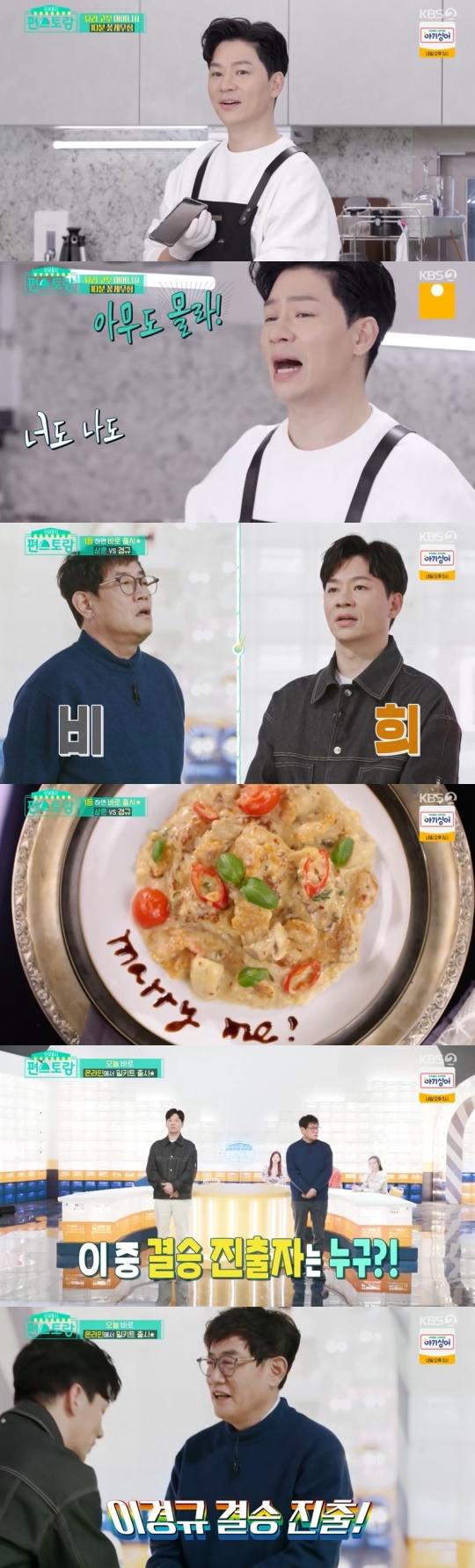 KBS2TV '신상출시 편스토랑' 캡처