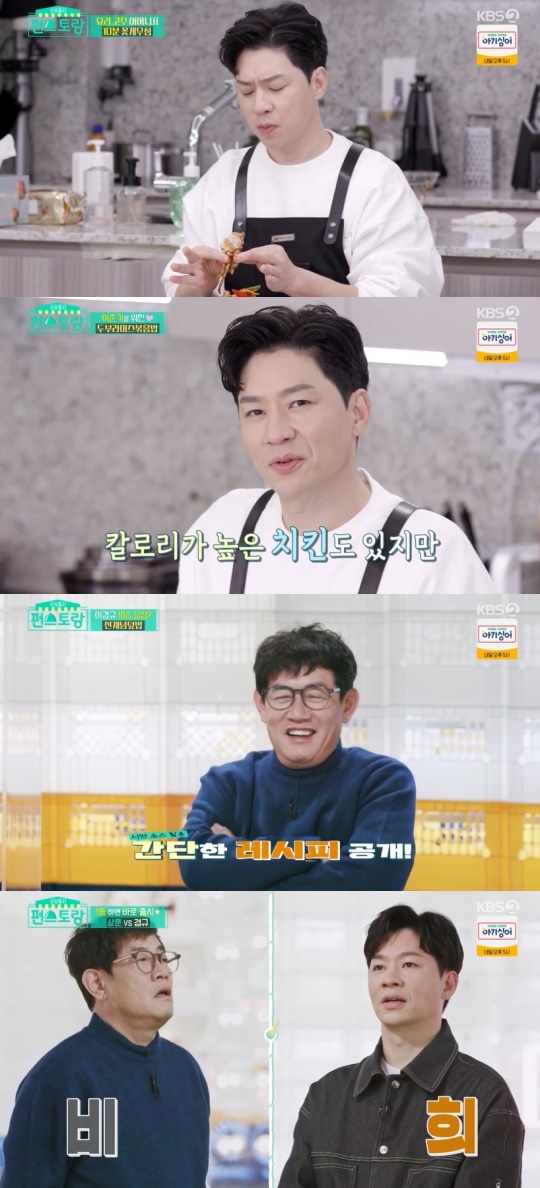 KBS2TV '신상출시 편스토랑' 캡처