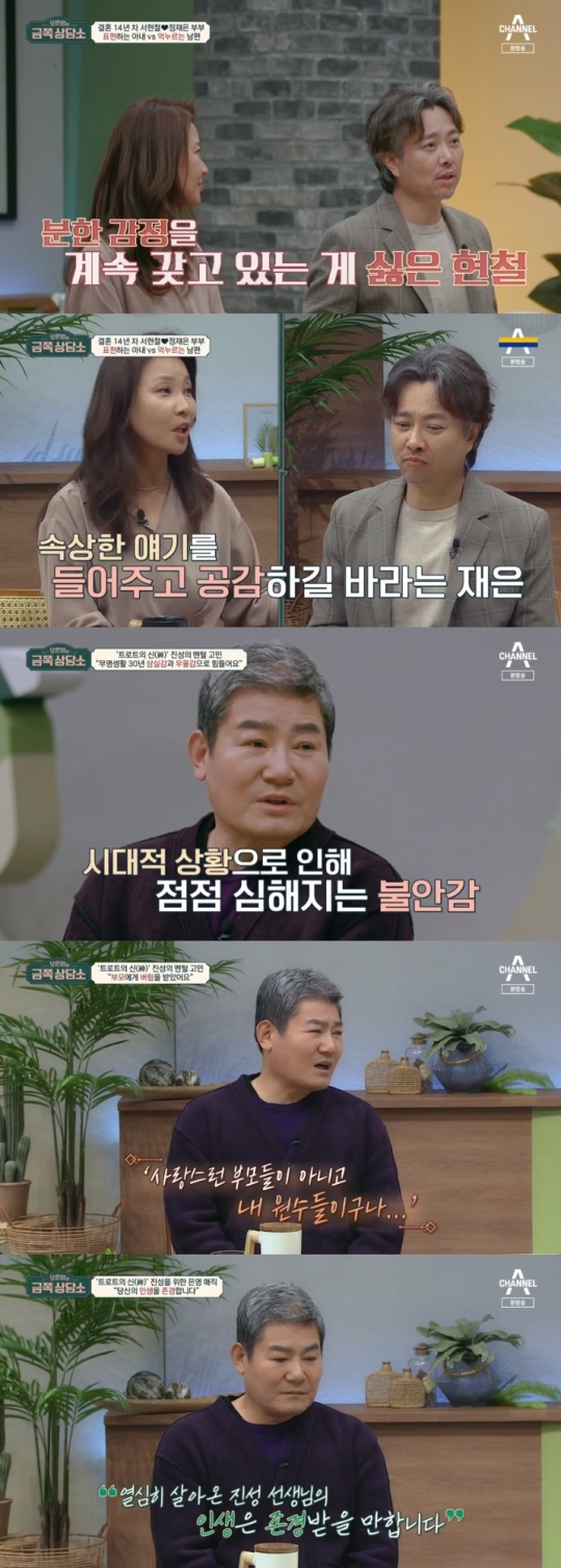 채널A '금쪽상담소' 방송캡쳐