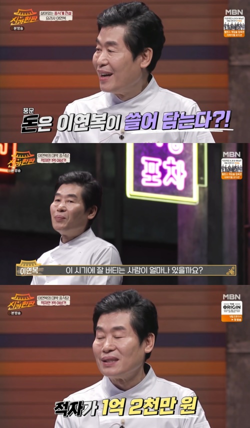 MBN ‘신과 한판’ 방송화면 캡쳐