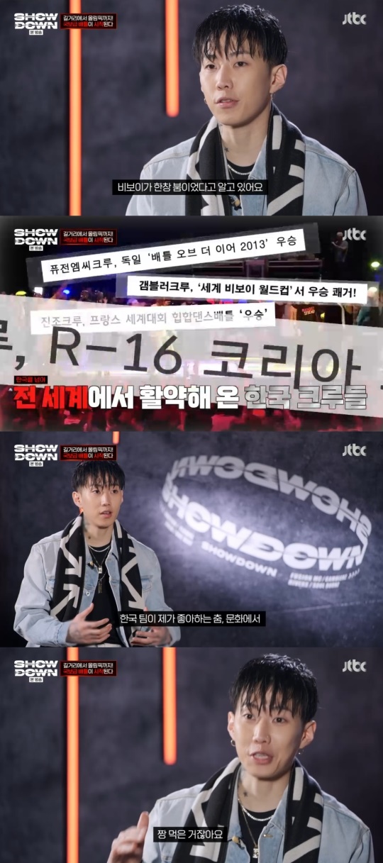 JTBC '쇼다운' 캡처