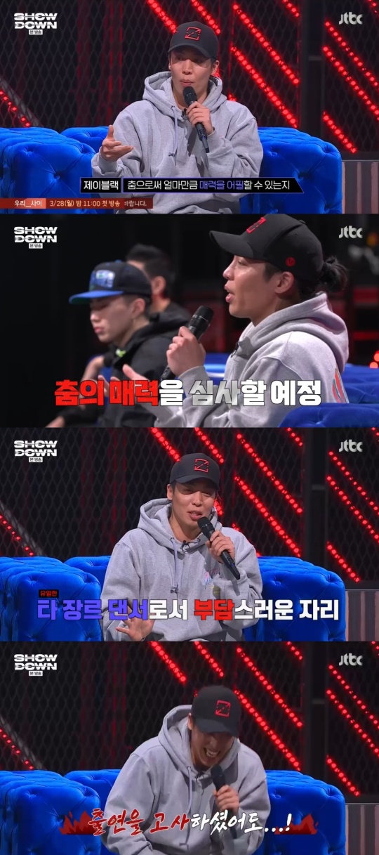 JTBC '쇼다운' 캡처