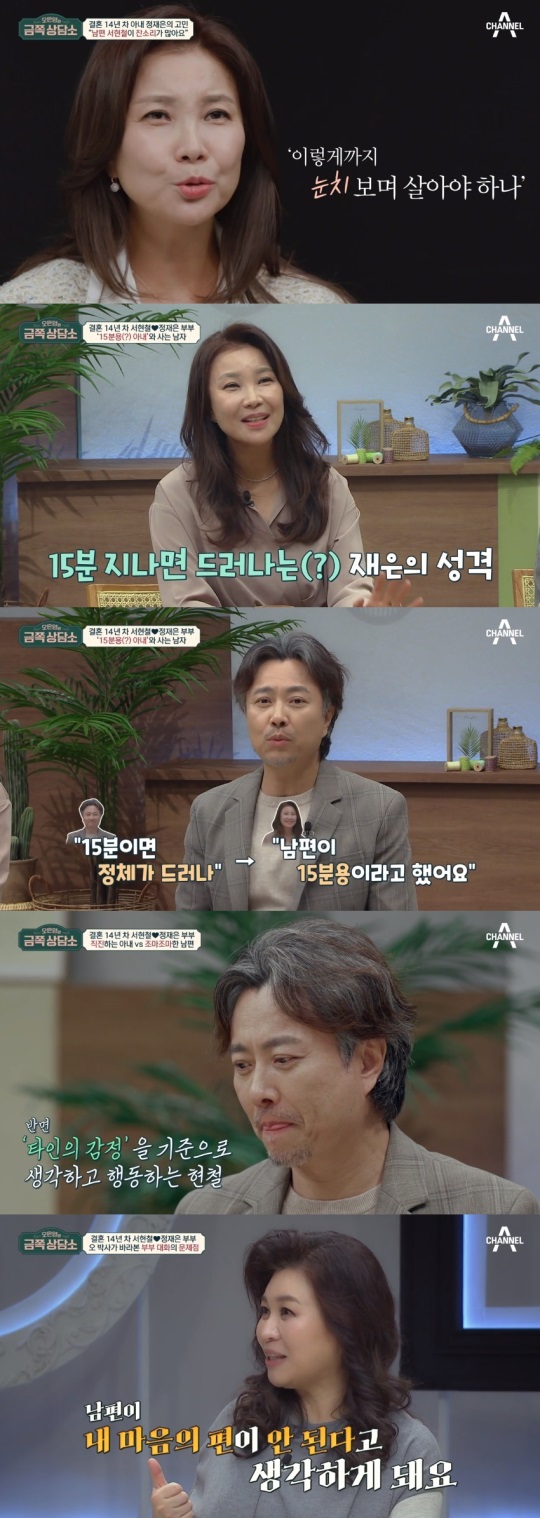 채널A '오은영의 금쪽 상담소' 방송 캡처