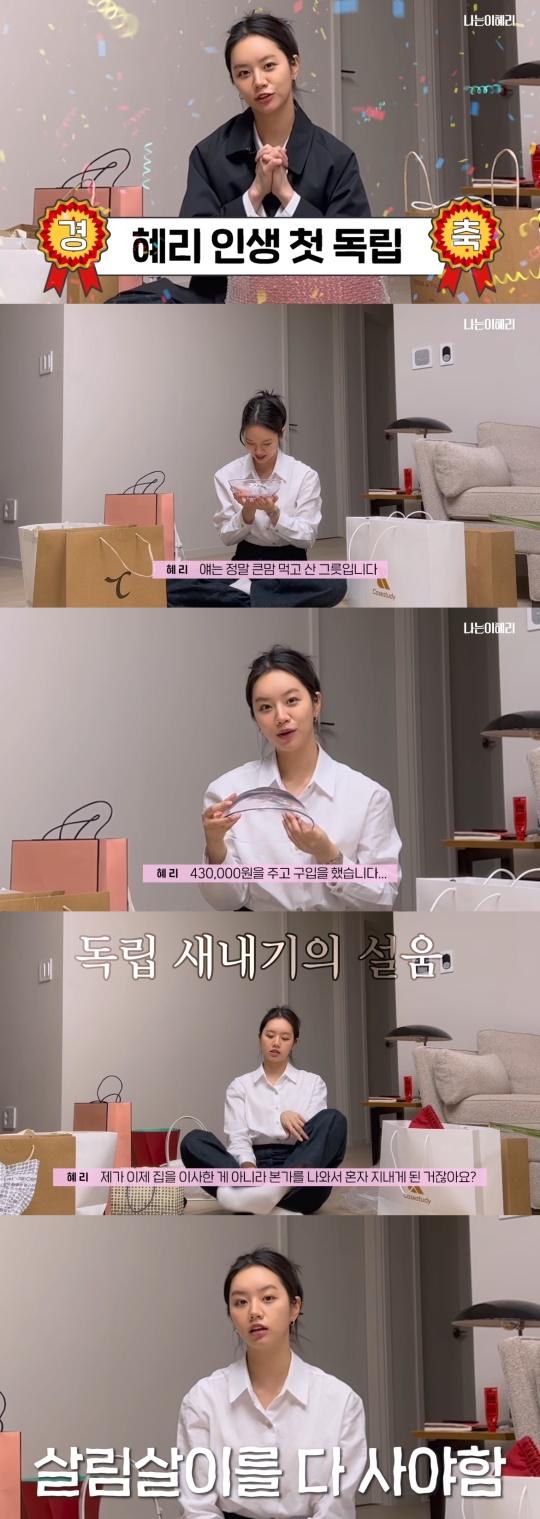 혜리 유튜브 채널 영상 캡처