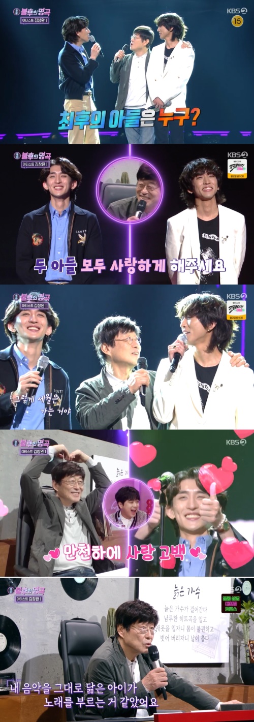KBS2 '불후의 명곡' 방송화면 캡쳐
