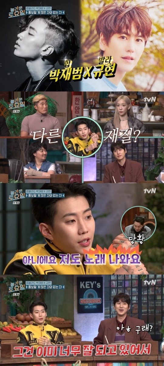 tvN '놀토' 방송캡쳐