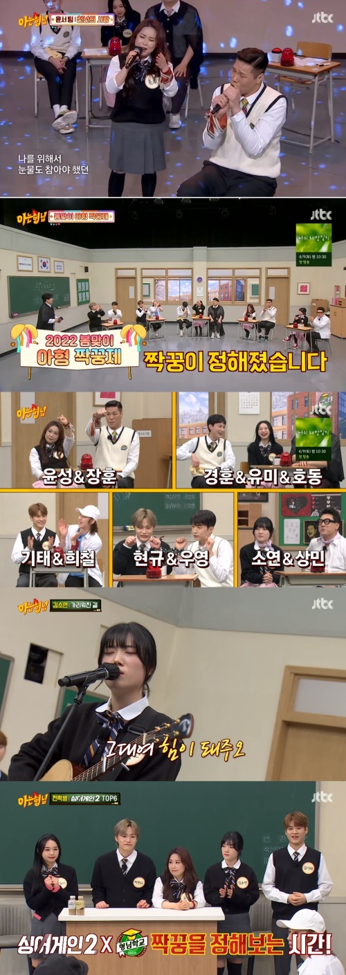 JTBC '아는 형님' 방송화면 캡쳐