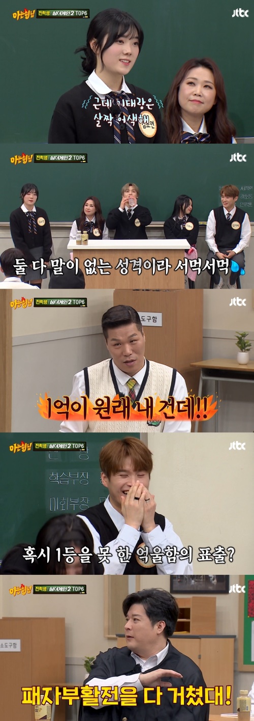 JTBC '아는 형님' 방송화면 캡쳐