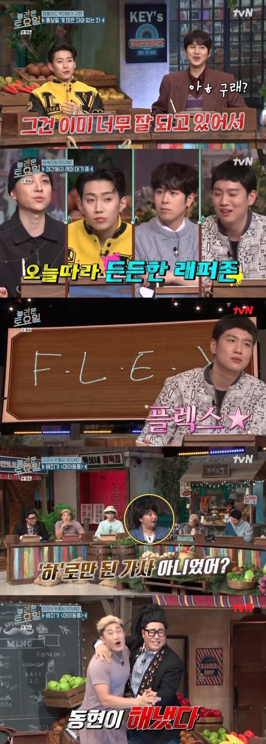 tvN '놀토' 방송캡쳐