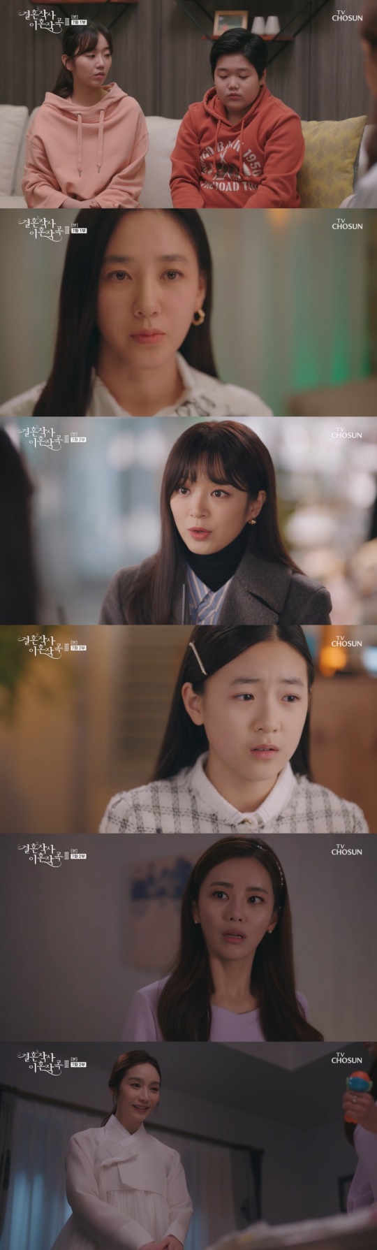 TV조선 '결혼작사 이혼작곡3' 캡처
