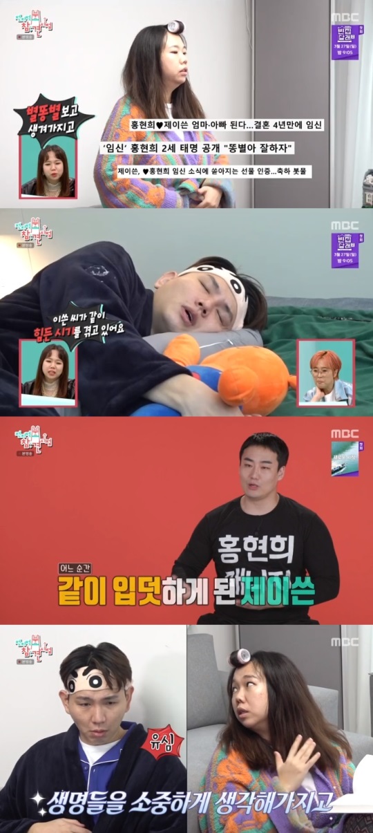 MBC '전참시' 방송캡쳐