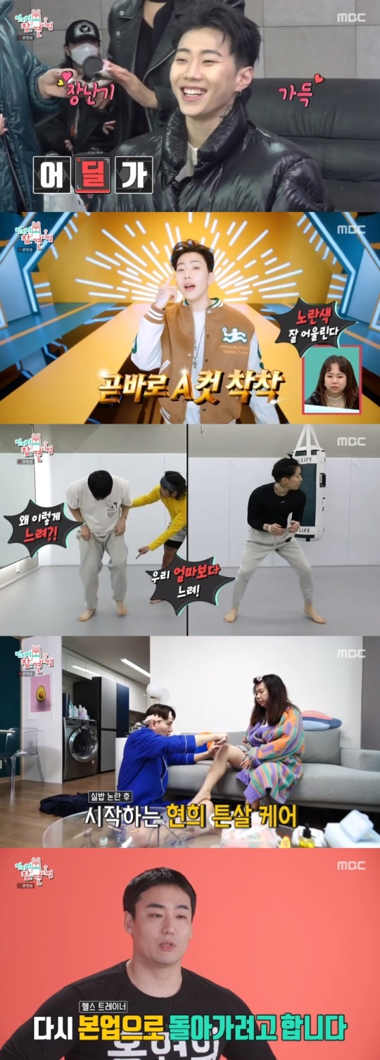 MBC '전참시' 방송캡쳐