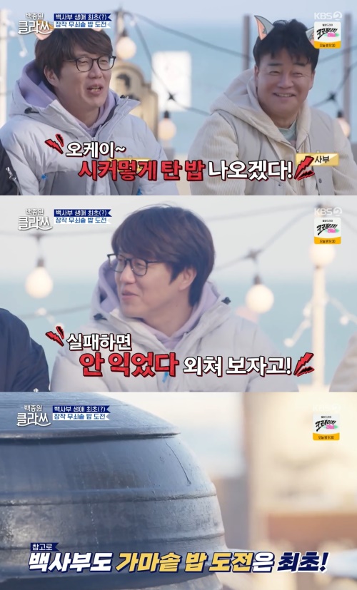KBS2 '백종원 클라쓰' 방송화면 캡쳐