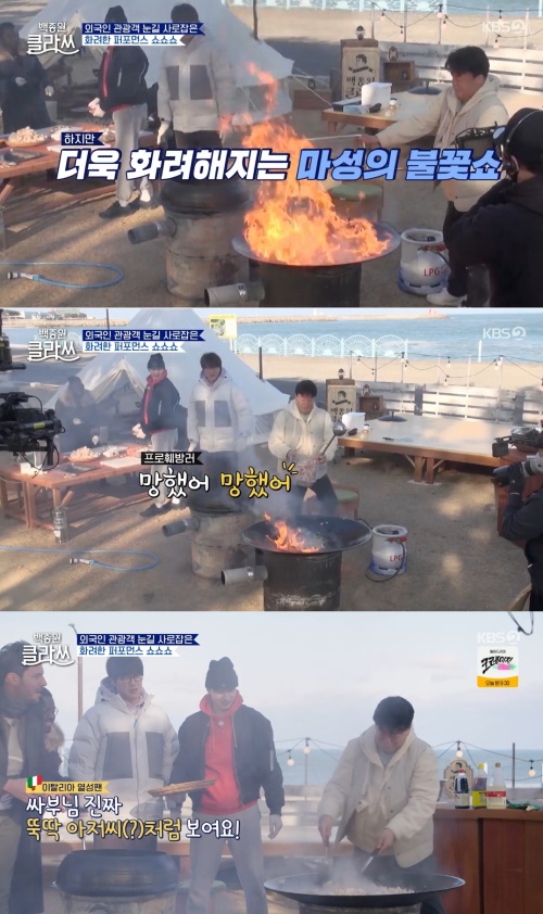 KBS2 '백종원 클라쓰' 방송화면 캡쳐