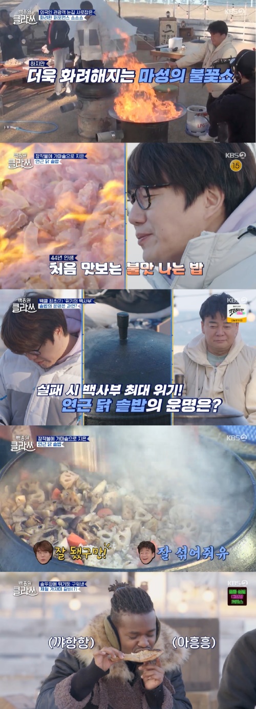 KBS2 '백종원 클라쓰' 방송화면 캡쳐