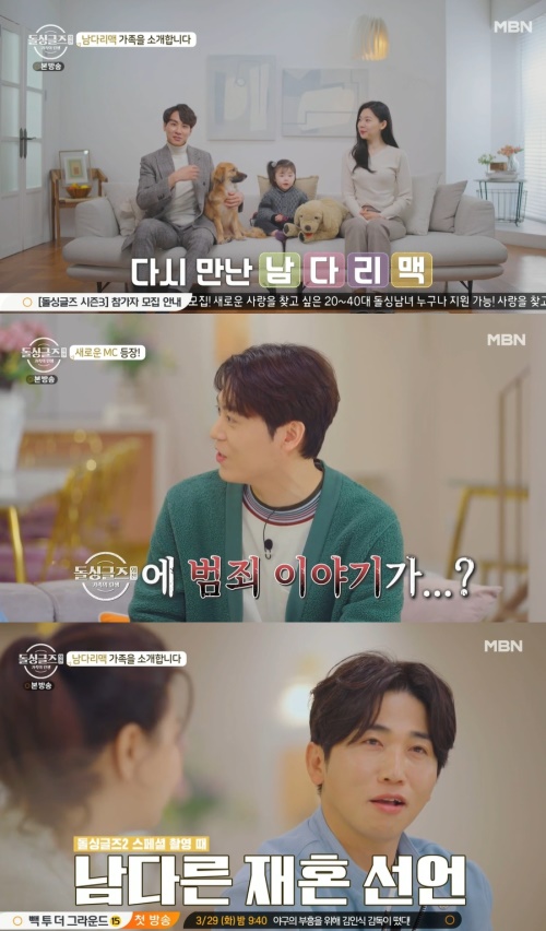 MBN ‘돌싱글즈 외전’ 방송화면 캡쳐
