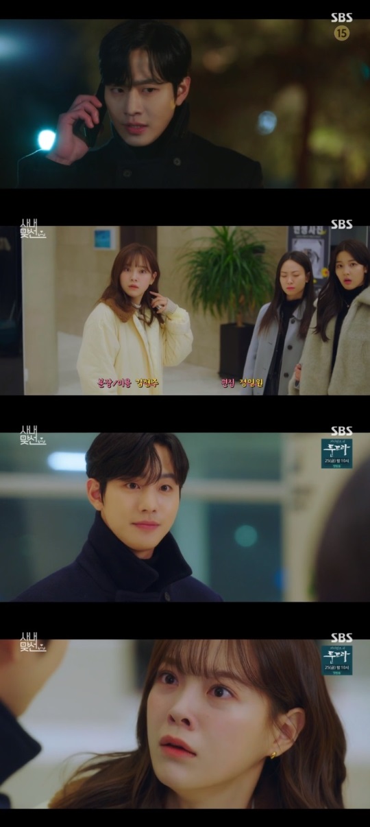 SBS '사내맞선' 방송캡쳐