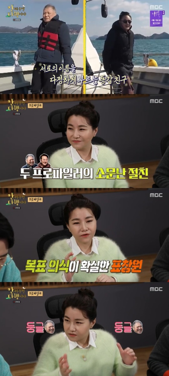 MBC '안 싸우면 다행이야' 캡처