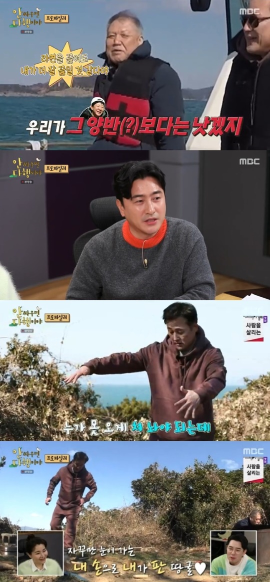 MBC '안 싸우면 다행이야' 캡처