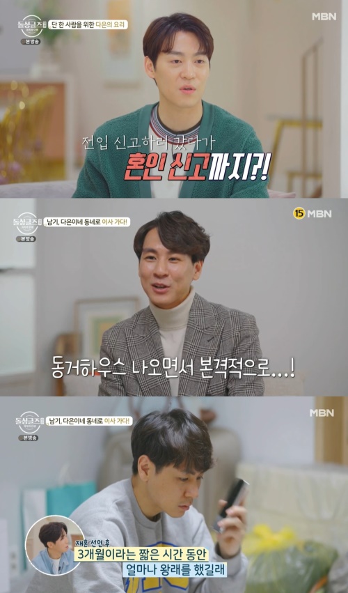 MBN ‘돌싱글즈 외전’ 방송화면 캡쳐